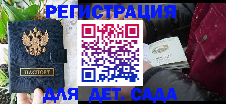 прописка в Ивановской области