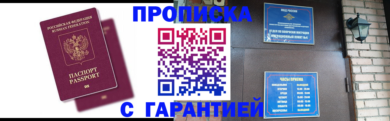 прописка гарантия в Ивановской области