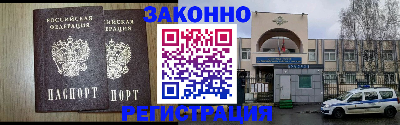 прописка для работы в Ивановской области